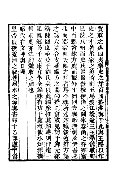 52073-晋书地理志新补正一 (清)毕沅撰.pdf_第3页