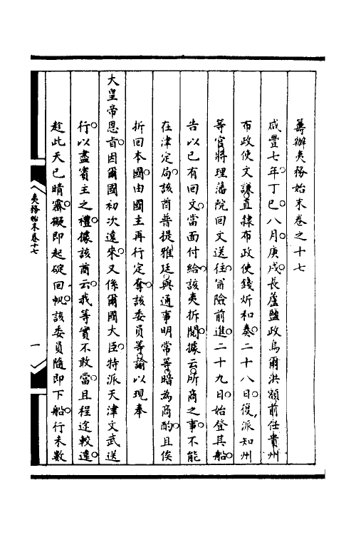 52947-筹办夷务始末八十三 文庆 (清)贾桢 (清)宝鋆等纂辑.pdf_第2页