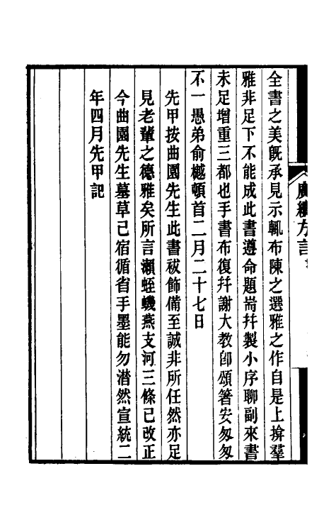 50962_广续方言.pdf_第3页