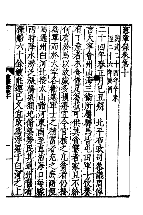 52550-宪章录五 (明)薛应旂撰.pdf_第2页