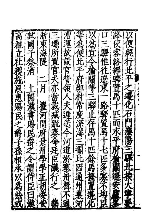 52550-宪章录五 (明)薛应旂撰.pdf_第3页