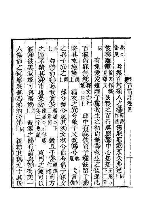 51598-古音谐三 (清)姚文田撰.pdf_第3页