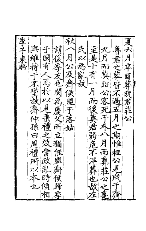 50040-春秋取义测二 (清)法坤宏撰.pdf_第3页