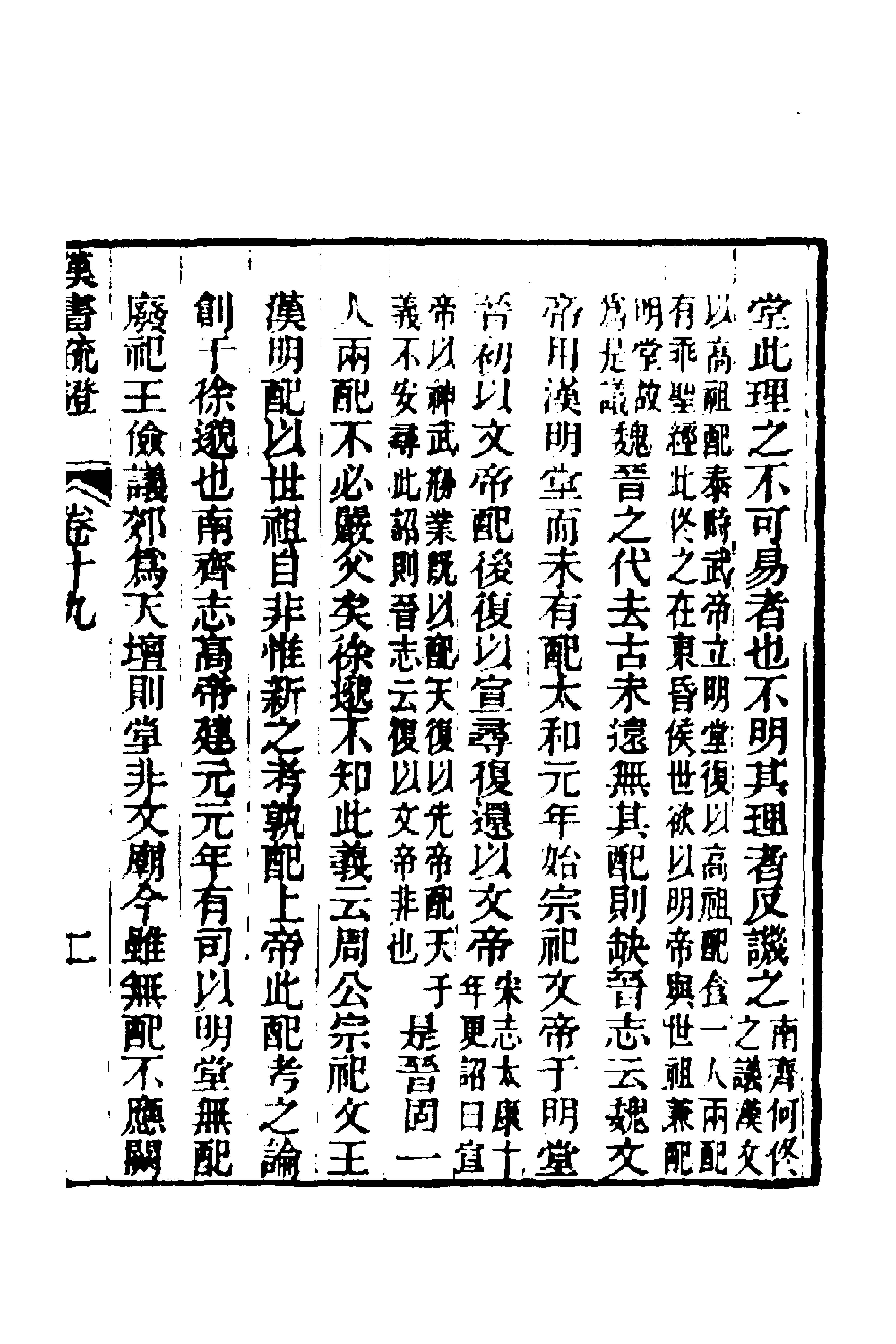 51974-汉书疏證十八 (清)沈钦韩撰.pdf_第3页