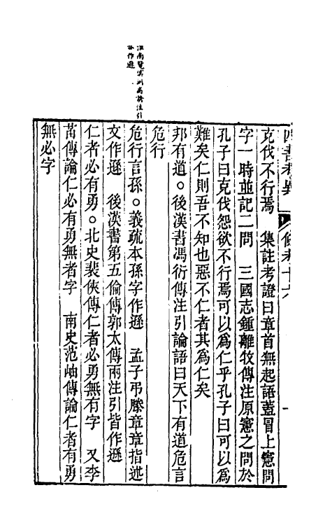 50435-四书考异十四 (清)翟灏撰.pdf_第3页