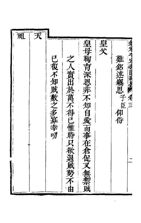 52811-钦定平定教匪纪略四 (清)托津等撰.pdf_第3页