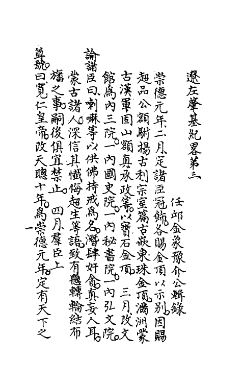 52789-国朝大事记二 (清)金象豫撰.pdf_第2页