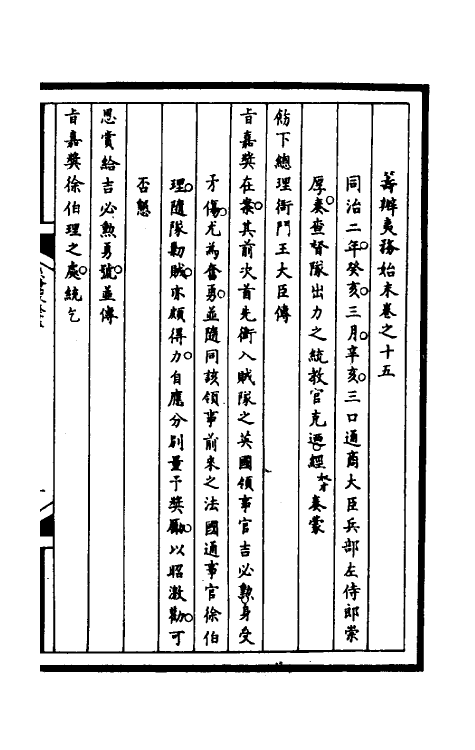 52988-筹办夷务始末一百五十二 文庆 (清)贾桢 (清)宝鋆等纂辑.pdf_第2页