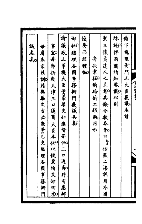 52988-筹办夷务始末一百五十二 文庆 (清)贾桢 (清)宝鋆等纂辑.pdf_第3页