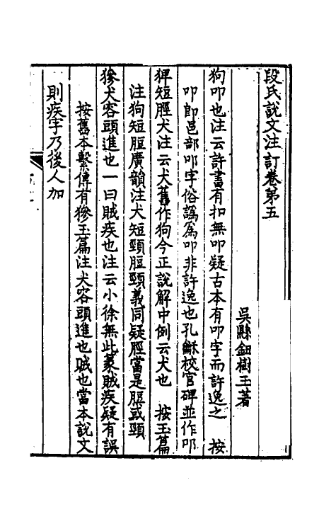 51150-段氏说文注订三 (清)钮树玉撰.pdf_第2页