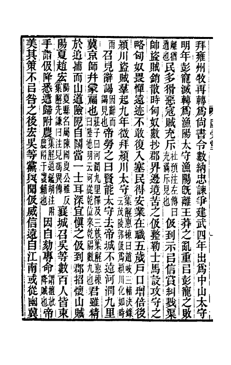 52032-后汉书集解十八 王先谦撰.pdf_第3页