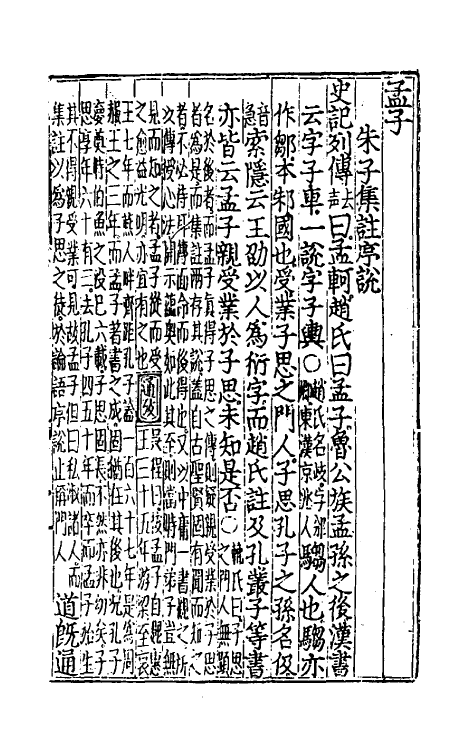 50304-四书辑释十五 (元)倪士毅辑释.pdf_第2页