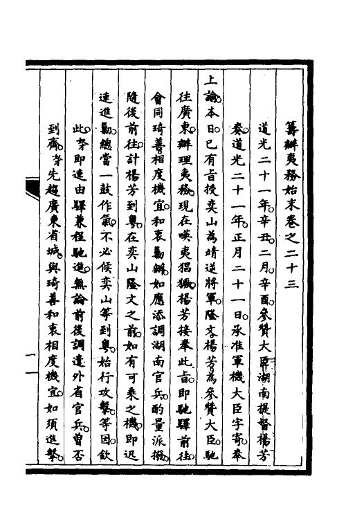 52926-筹办夷务始末十九 文庆 (清)贾桢 (清)宝鋆等纂辑.pdf_第2页