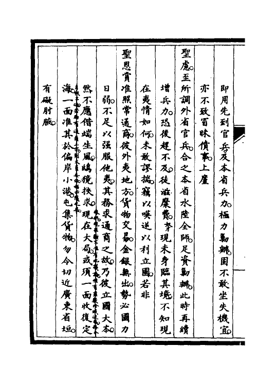 52926-筹办夷务始末十九 文庆 (清)贾桢 (清)宝鋆等纂辑.pdf_第3页