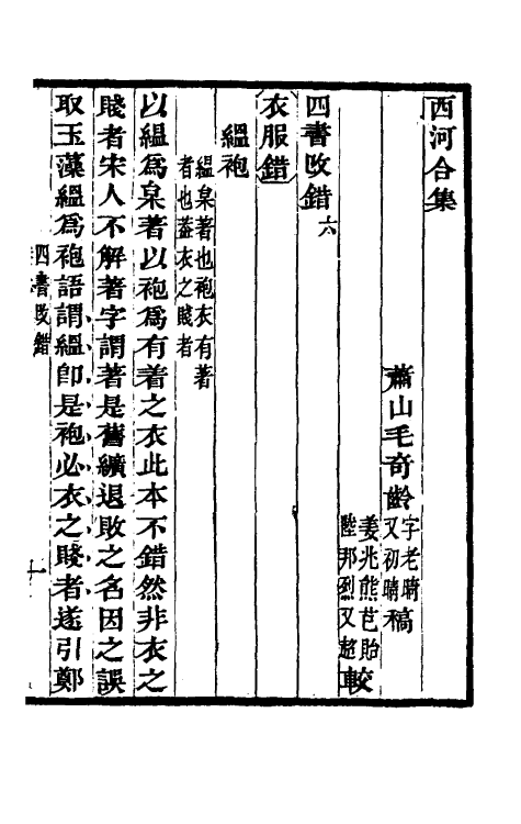 50373-四书改错四 (清)毛奇龄撰.pdf_第2页