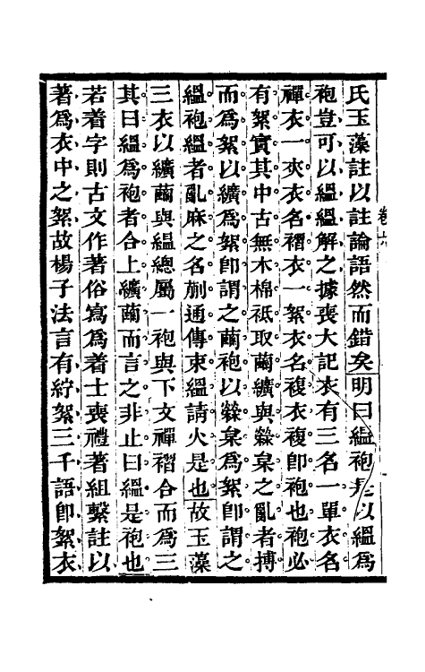 50373-四书改错四 (清)毛奇龄撰.pdf_第3页