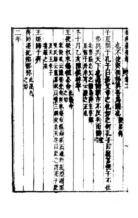 50026-春秋义存录二 (清)陆奎勋撰.pdf_第3页