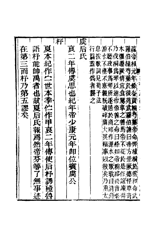 51973-汉书疏證九 (清)沈钦韩撰.pdf_第3页