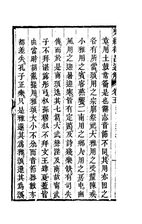 49803-乐经律吕通解五 (清)汪绂撰.pdf_第3页