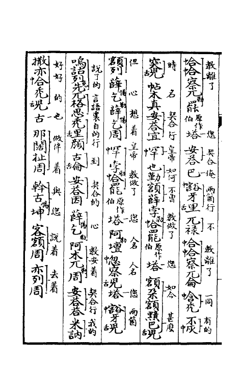 52257-元朝秘史四 不著撰者.pdf_第3页