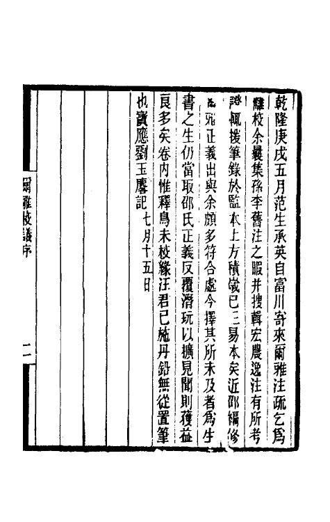 50878-尔雅校议一 (清)刘玉麟撰.pdf_第3页