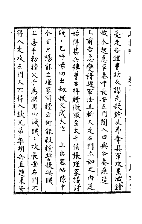 52344-石匮书四十 (清)张岱撰.pdf_第3页