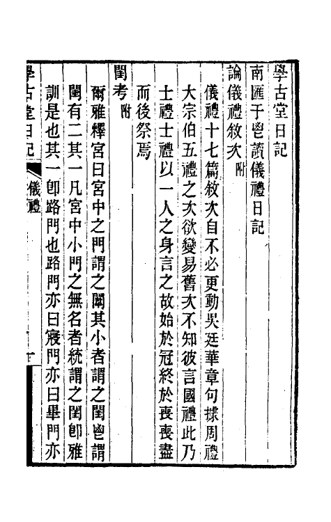 49566_读仪礼日记.pdf_第2页