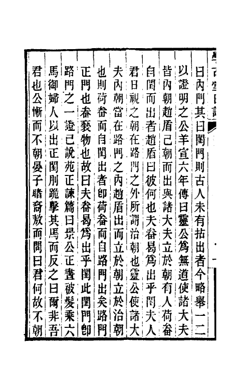 49566_读仪礼日记.pdf_第3页