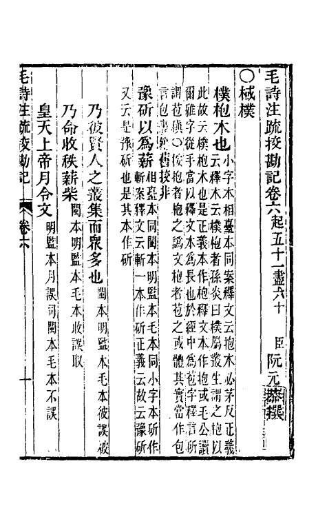 50803-十三经注疏校勘记十六 (清)阮元撰.pdf_第2页