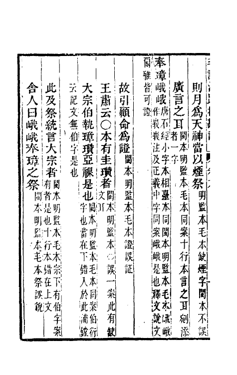 50803-十三经注疏校勘记十六 (清)阮元撰.pdf_第3页