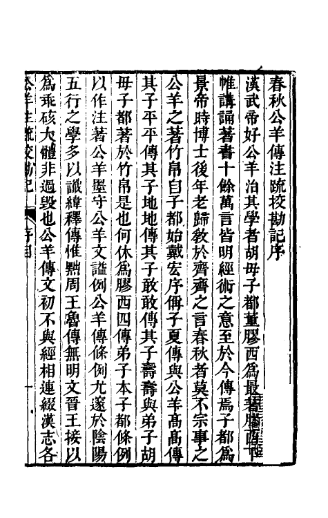 50762-十三经注疏校勘记七十七 (清)阮元撰.pdf_第2页