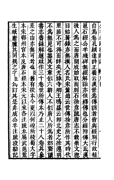 50762-十三经注疏校勘记七十七 (清)阮元撰.pdf_第3页