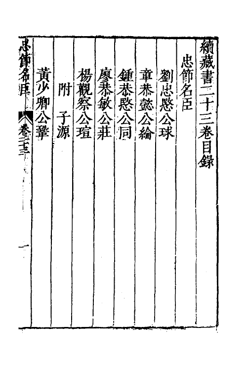 52241-续藏书二十 (明)李贽撰.pdf_第2页