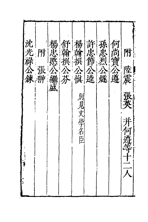 52241-续藏书二十 (明)李贽撰.pdf_第3页