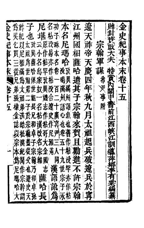 52768-金史纪事本末八 (清)李有棠撰.pdf_第2页