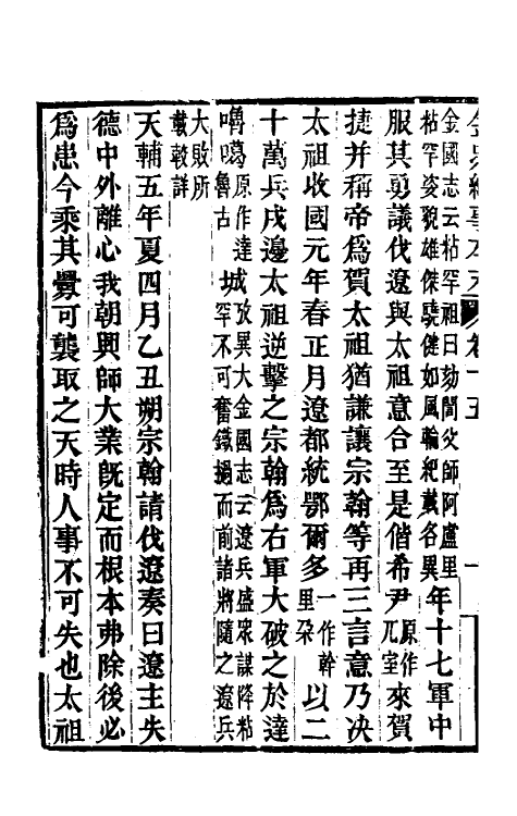 52768-金史纪事本末八 (清)李有棠撰.pdf_第3页