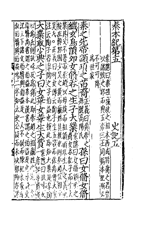 51899-史记四 (汉)司马迁撰.pdf_第2页