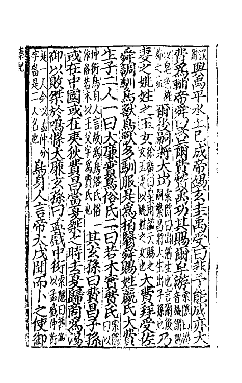 51899-史记四 (汉)司马迁撰.pdf_第3页