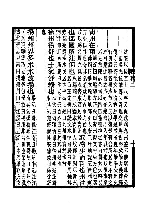 50932-释名疏證补二 王先谦撰.pdf_第3页