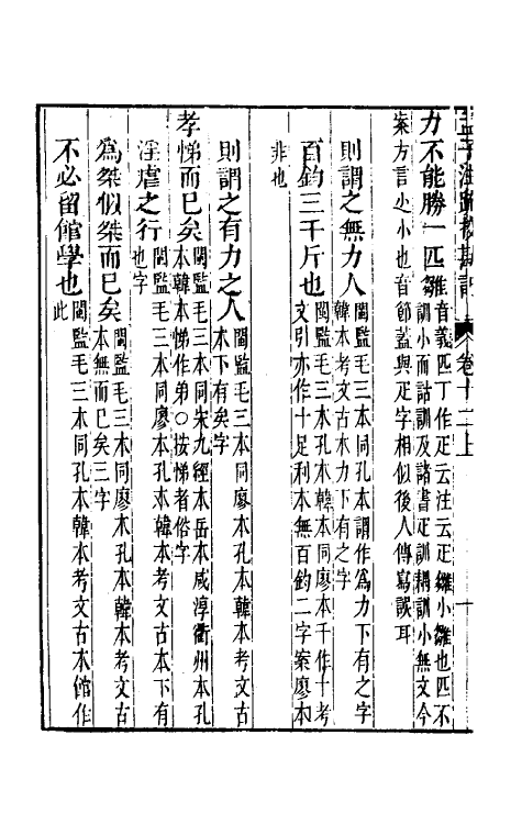 50838-十三经注疏校勘记九十六 (清)阮元撰.pdf_第3页