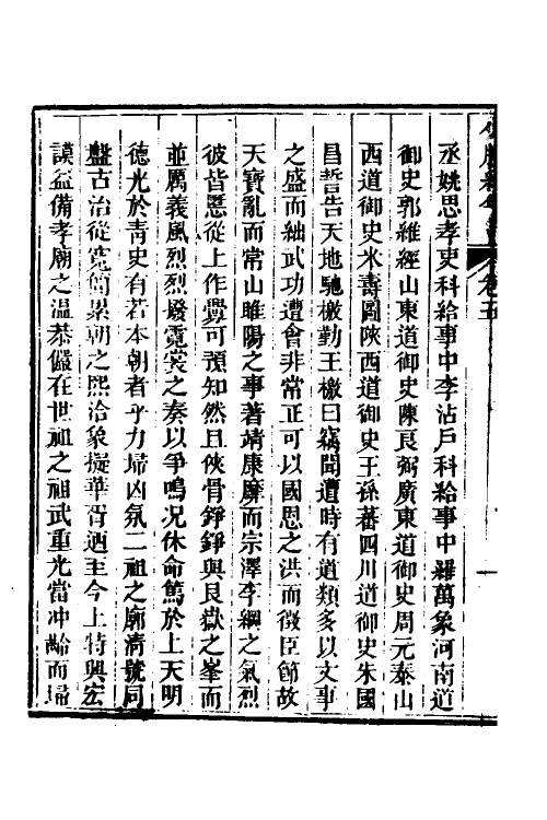 52721-小腆纪年四 (清)徐鼒撰.pdf_第3页