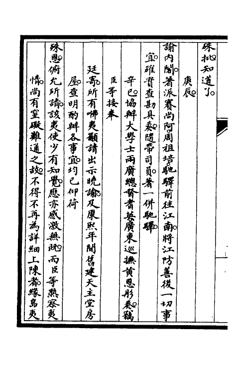 52875-筹办夷务始末六十五 文庆 (清)贾桢 (清)宝鋆等纂辑.pdf_第3页