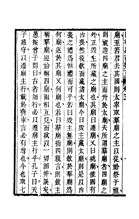 50454-四书典故辨正二 (清)周柄中撰.pdf_第3页