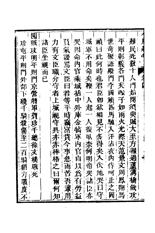 52717-小腆纪年三 (清)徐鼒撰.pdf_第3页