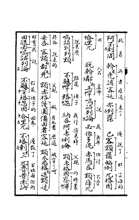 52264-元朝秘史三 不著撰者.pdf_第3页