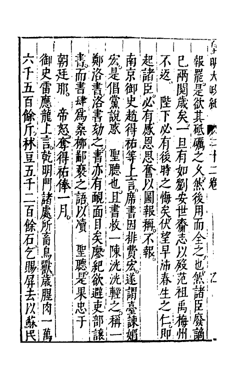 52579-皇明大政纪二十二 雷礼 (明)范守己 (明)谭希思辑.pdf_第3页