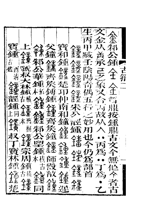 51525-说文古籀疏證三 (清)庄述祖撰.pdf_第3页