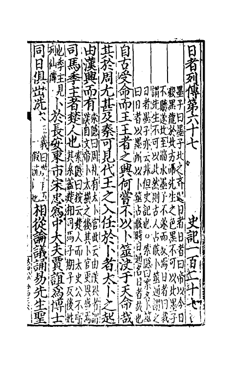 51926-史记四十九 (汉)司马迁撰.pdf_第2页