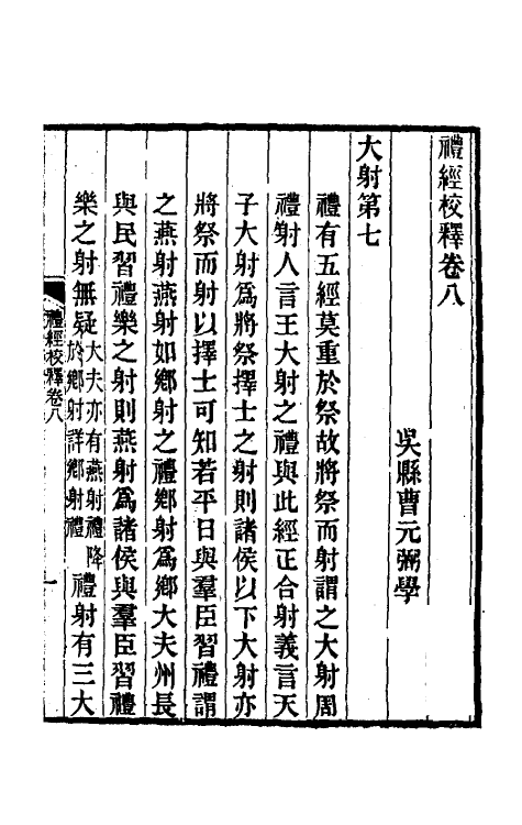 49572-礼经校释七 曹元弼撰.pdf_第2页