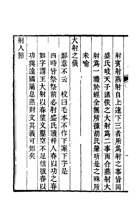 49572-礼经校释七 曹元弼撰.pdf_第3页